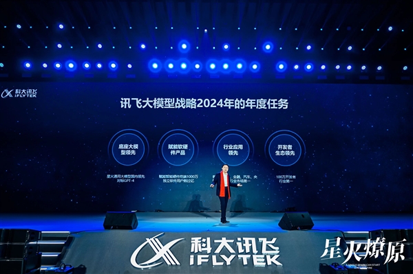 科大讯飞明确2024大模型目标：100万生态、1000万硬件终端、1亿软件用户(图2)