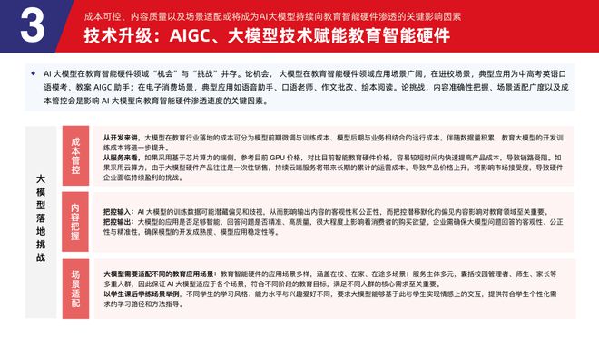 易倍体育网站：多鲸行研2024中国教育智能硬件行业发展趋势报告(图20)