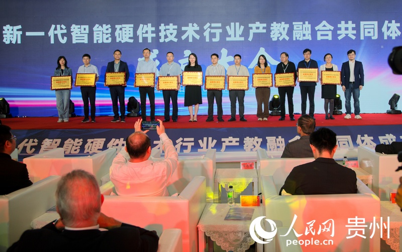Emc易倍体育：新一代智能硬件技术行业产教融合共同体在贵阳白云区成立(图2)