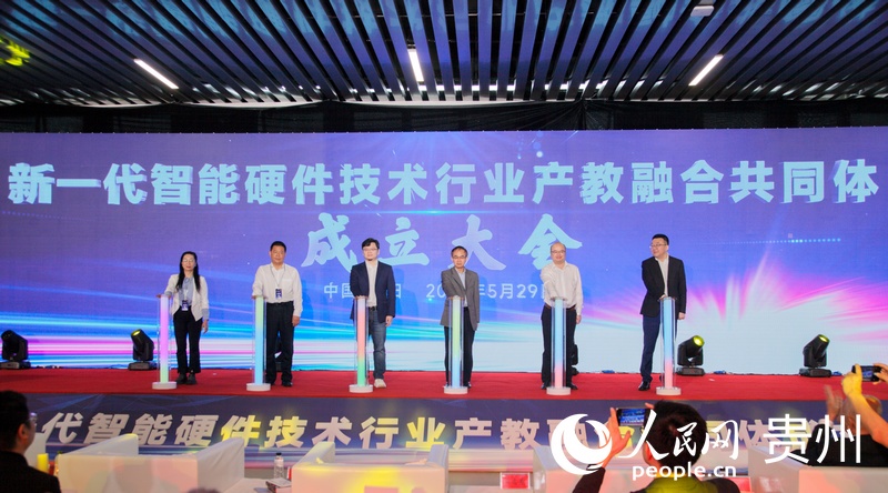 Emc易倍体育：新一代智能硬件技术行业产教融合共同体在贵阳白云区成立(图3)