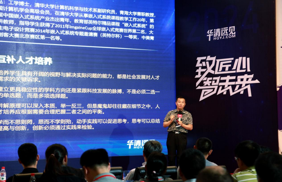 易倍体育网站：致匠心·智未来2024华清远见新品发布会在北京隆重举行(图4)