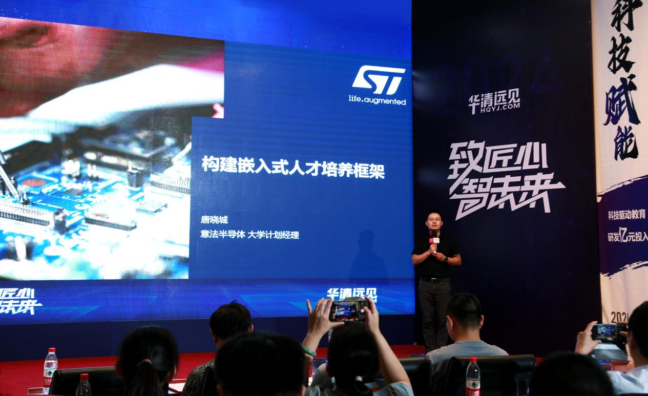 易倍体育网站：致匠心·智未来2024华清远见新品发布会在北京隆重举行(图5)