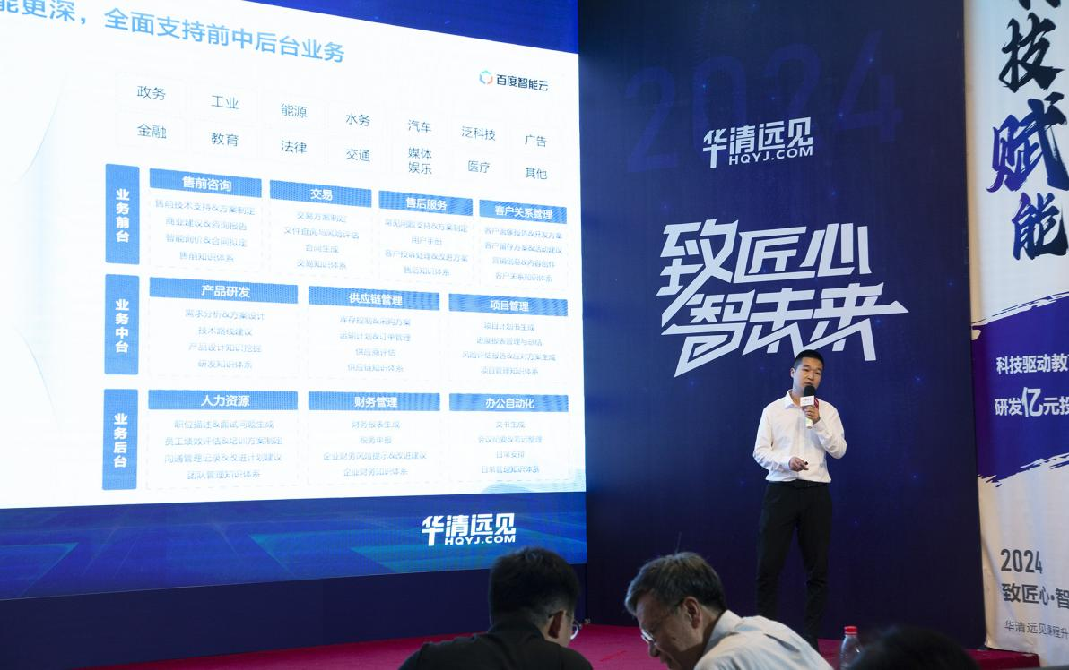 易倍体育网站：致匠心·智未来2024华清远见新品发布会在北京隆重举行(图7)