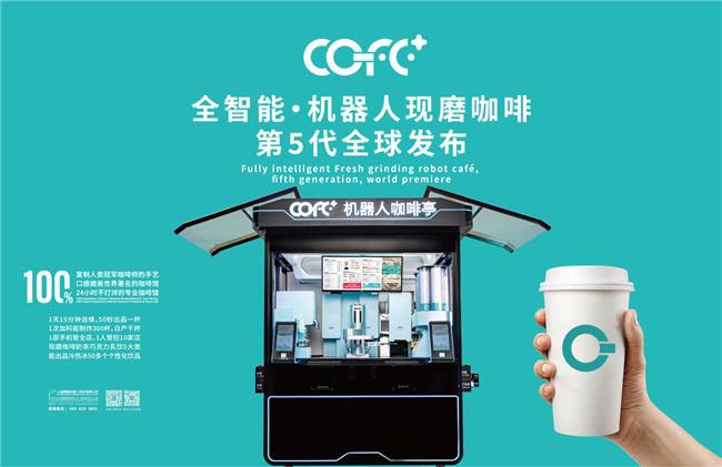 第5代咖啡机器人COFE+斩获2024人工智能杰出奖(图3)