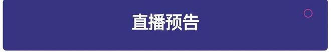 直播预告2024教育智能硬件行业发展趋势分析