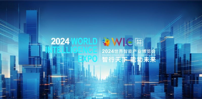 2024世界智能产业博览会蜜度展位N25-A25等您来!