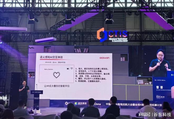 Emc易倍体育：谷东科技曹晋：AR+大模型让智能眼镜更“懂你”｜2024CTIS(图3)