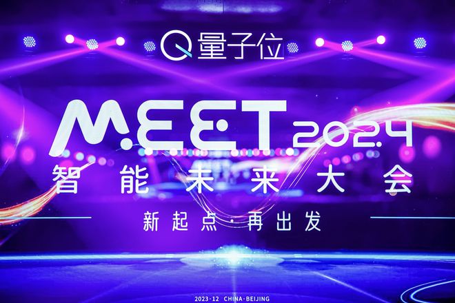 李开复探讨AI20新阶段二十位行业大咖齐聚MEET2024智能未来大会(图1)