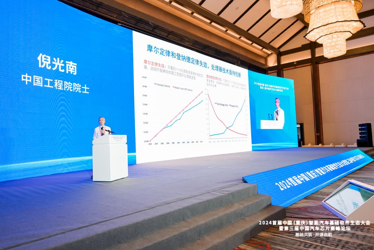 Emc易倍体育：2024智能汽车基础软件生态大会暨第三届中国汽车芯片高峰论坛举办(图2)
