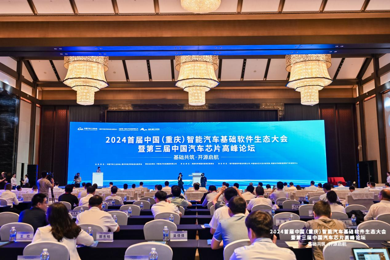 Emc易倍体育:2024智能汽车基础软件生态大会暨第三届中国汽车芯片高峰论坛举办
