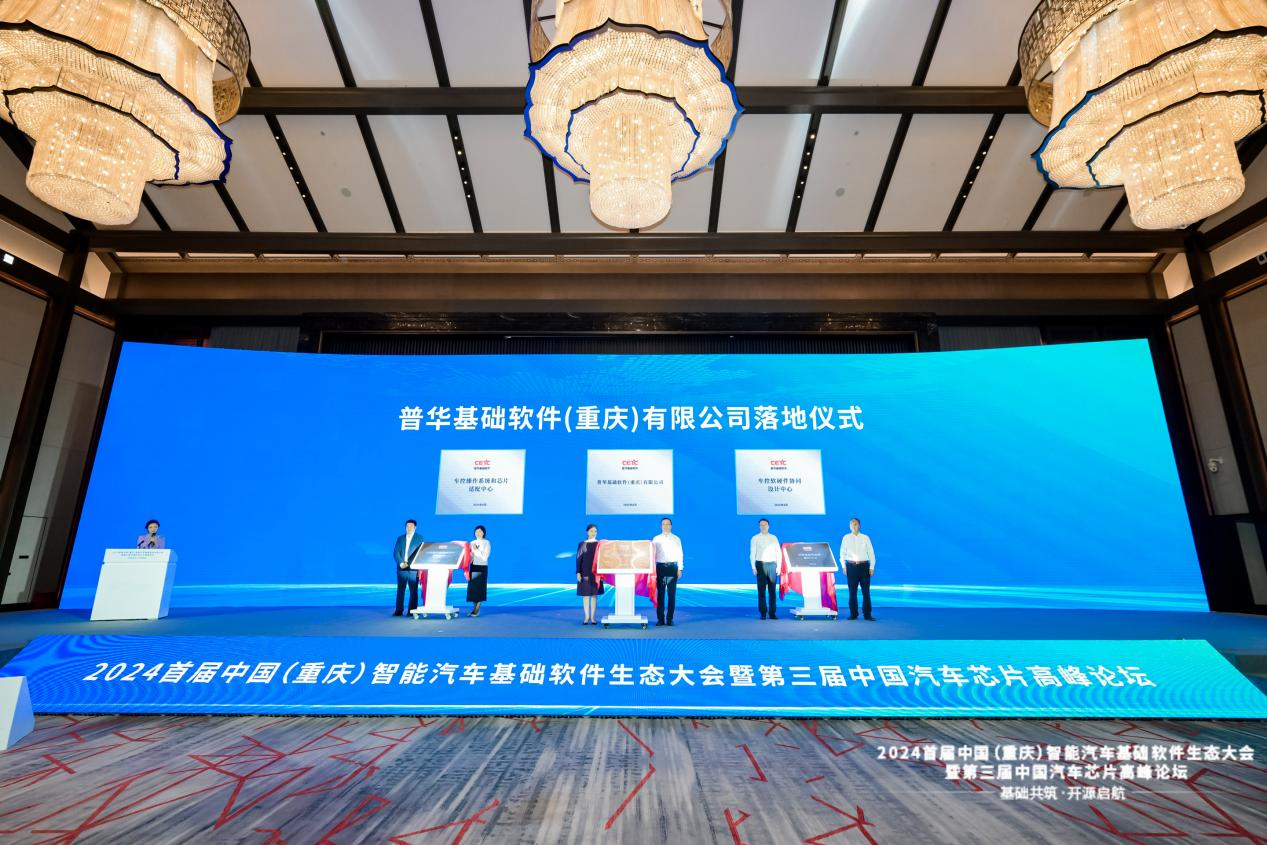 Emc易倍体育：2024智能汽车基础软件生态大会暨第三届中国汽车芯片高峰论坛举办(图4)