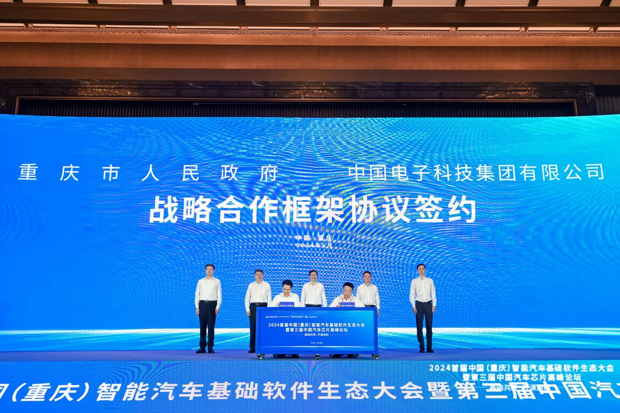 Emc易倍体育：2024智能汽车基础软件生态大会暨第三届中国汽车芯片高峰论坛举办(图3)