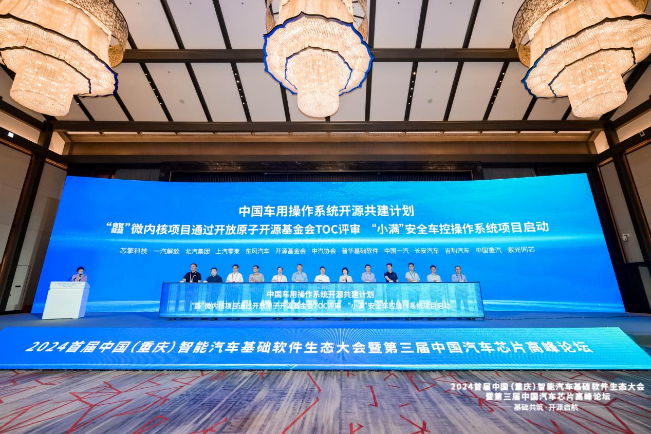 Emc易倍体育：2024智能汽车基础软件生态大会暨第三届中国汽车芯片高峰论坛举办(图5)