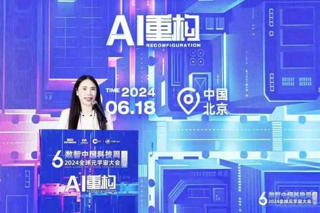 2024全球元宇宙大会·人工智能X元宇宙新质生产力论坛成功举办!