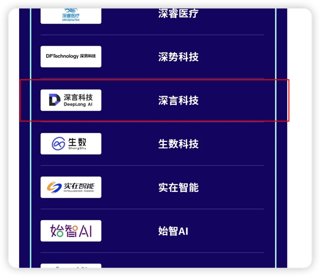 明日之星｜深言科技荣获2024年度中国人工智能行业高科技高成长企业(图1)