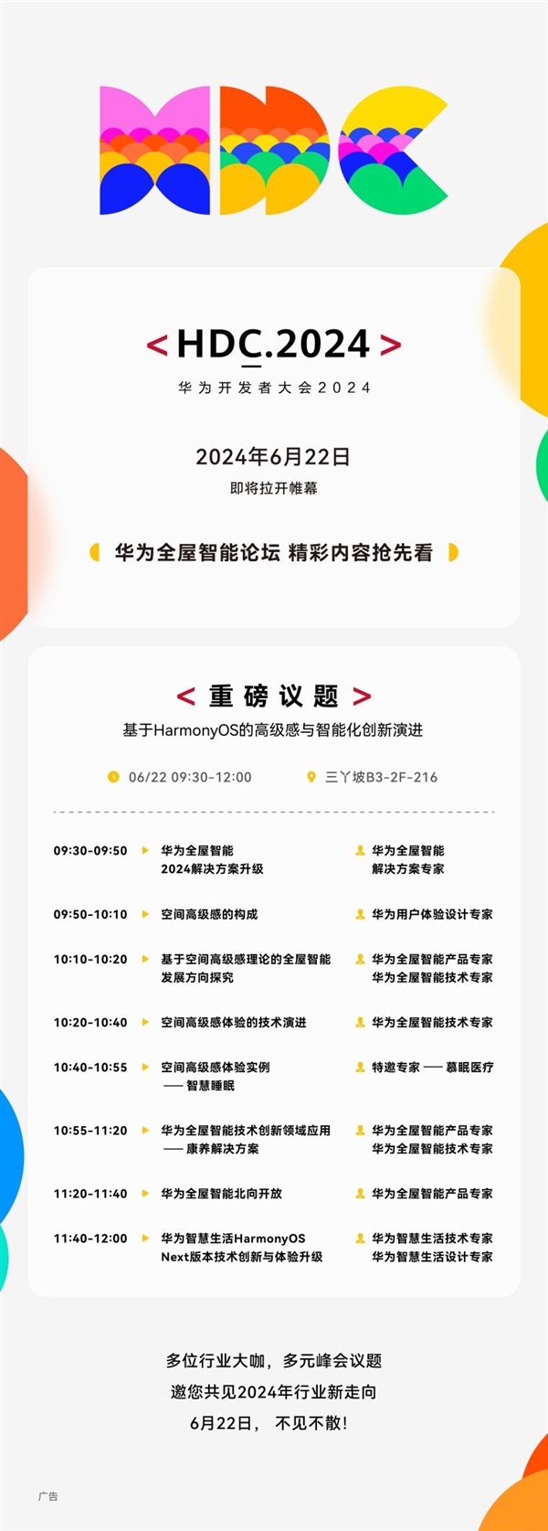 Emc易倍体育:让高端未来家触手可及!HDC2024华为全屋智能再进化:高级感与智能化创新引期待