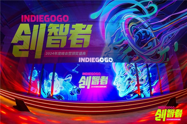 店匠科技亮相INDIEGOGO创智者2024峰会推出全新智能硬件科技解决方案
