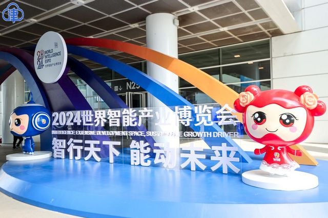 2024世界智能产业博览会三大看点：机器人、智能汽车、低空经济(图2)