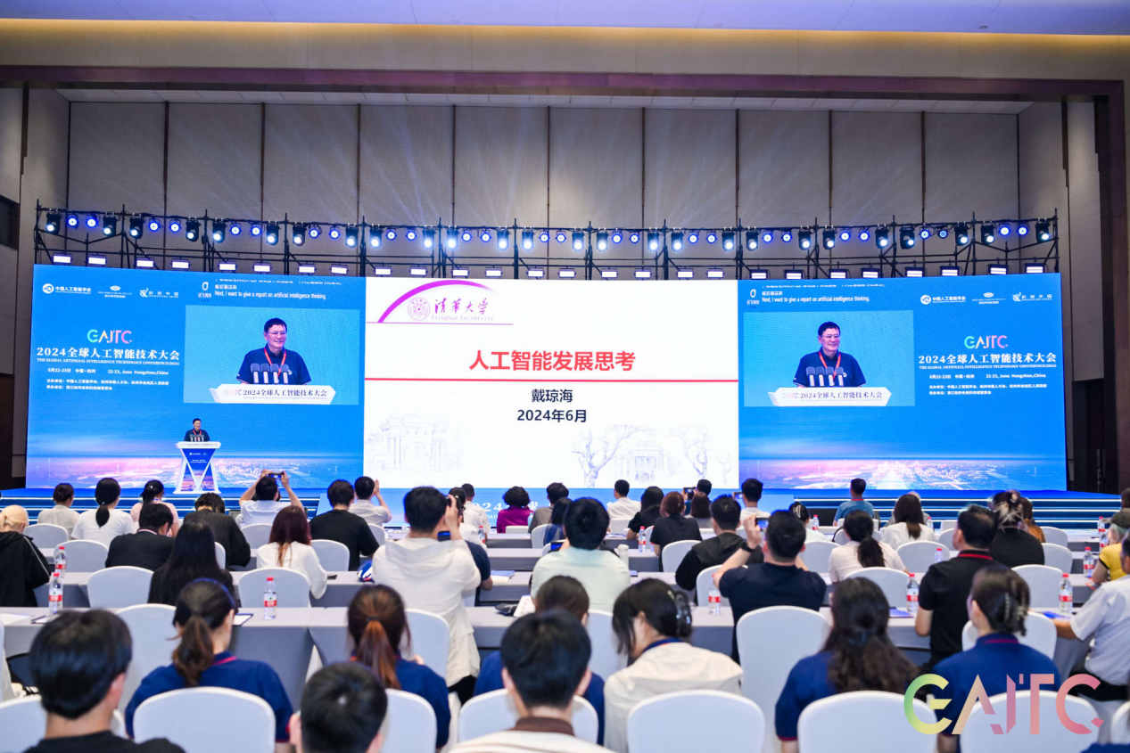 2024全球人工智能技术大会圆满落幕(图1)