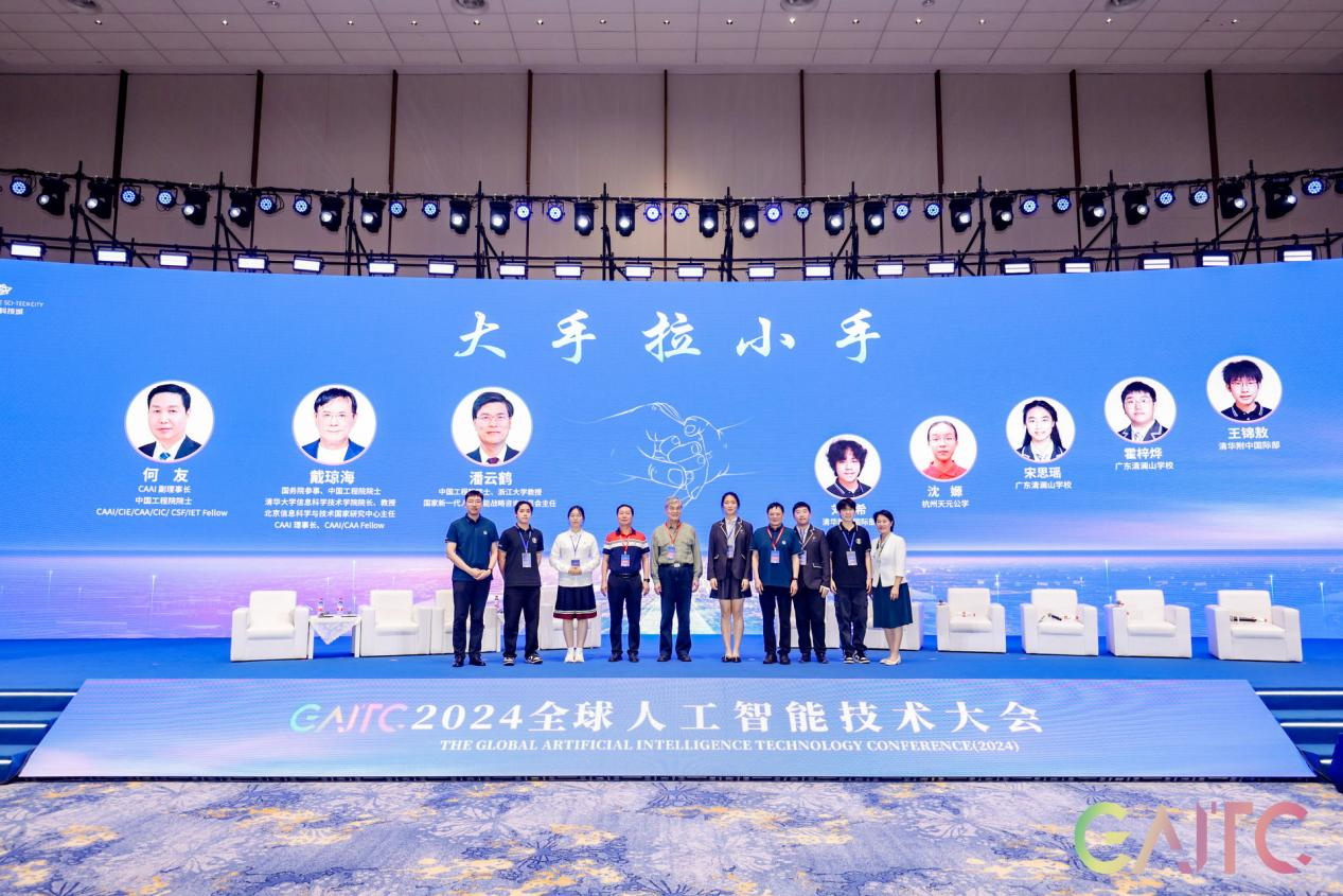 2024全球人工智能技术大会圆满落幕(图2)
