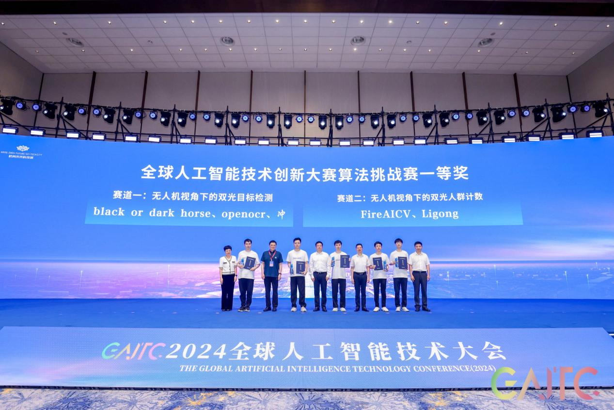 2024全球人工智能技术大会圆满落幕(图5)