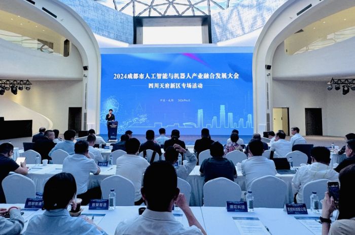 Emc易倍体育：2024成都市人工智能与机器人产业融合发展大会四川天府新区专场活动举行(图1)