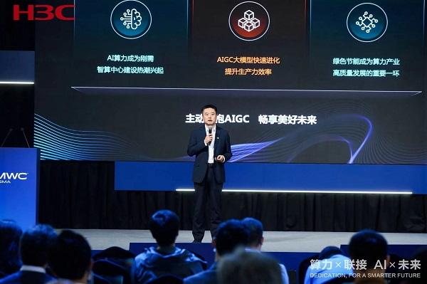 算力联接让未来更智能新华三出席2024MWC上海人工智能基础设施峰会(图1)