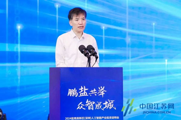 2024盐南高新区（深圳）人工智能产业投资说明会成功举办