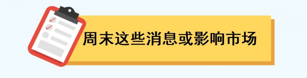 易倍体育网站：一周前瞻丨2024世界人工智能大会将开幕；美国将公布6月ISM制造业、非制造业指数(图3)