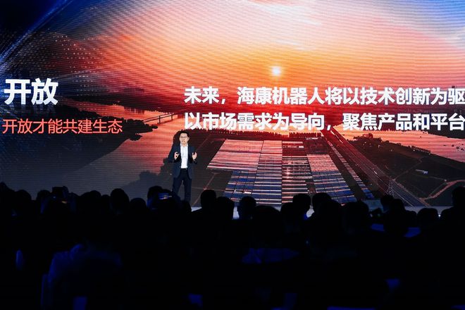 智造大会2024在杭召开海康移动机器人已交付超8万台(图2)