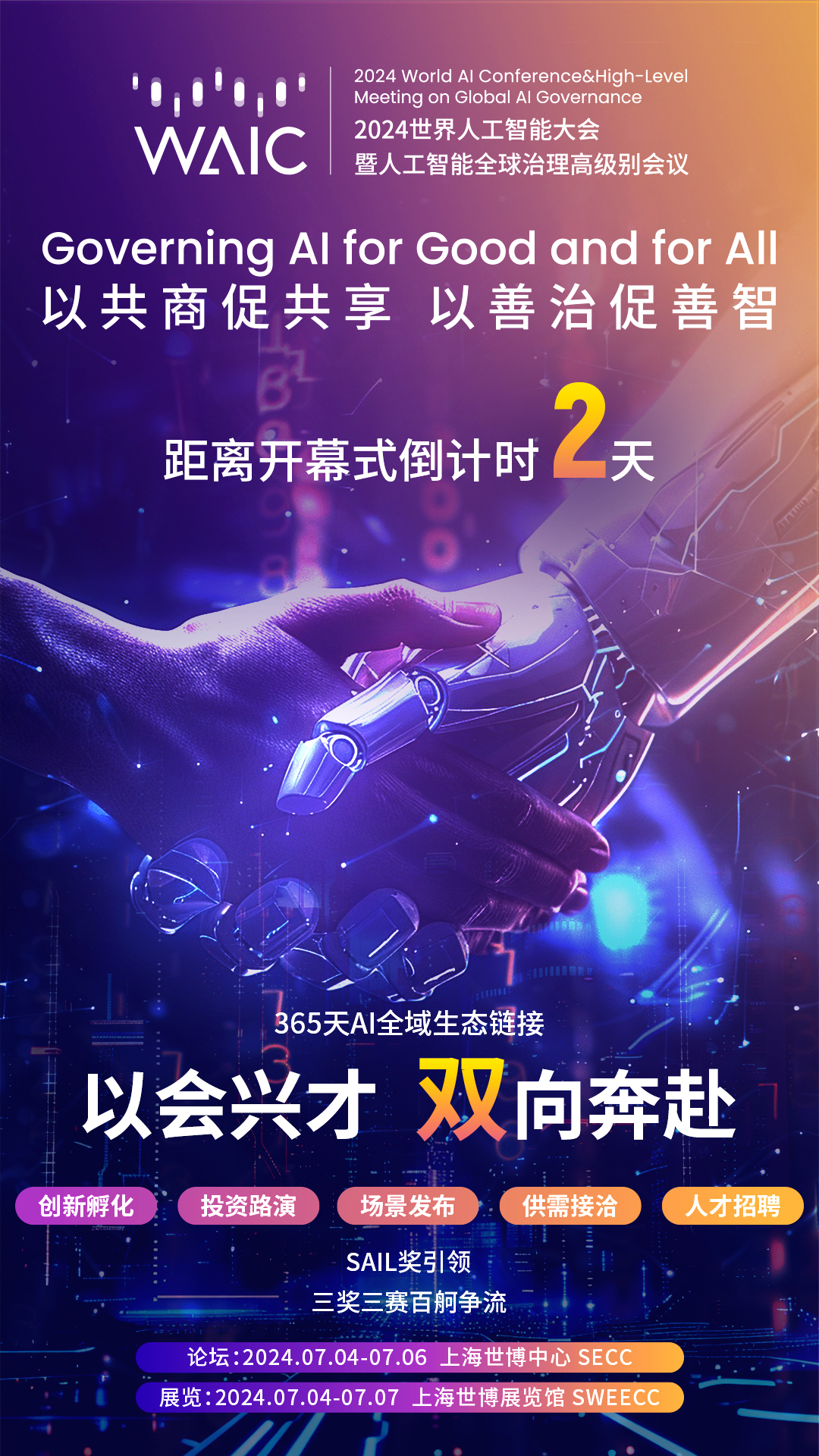 易倍体育网站：2024世界人工智能大会开幕在即大模型、具身智能等落地应用抢先看(图1)