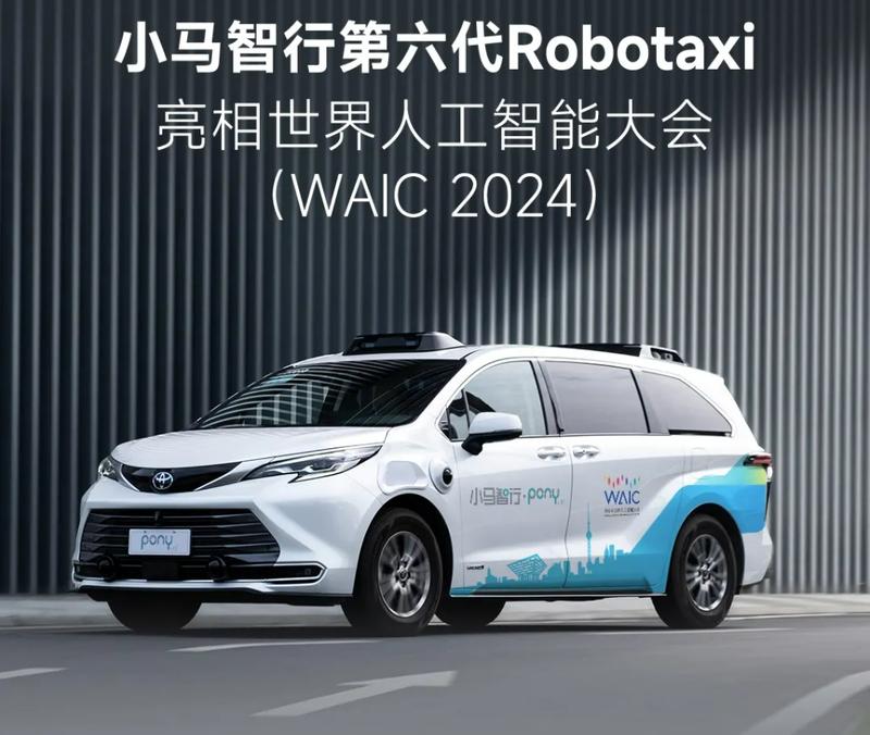 2024世界人工智能大会小马智行第六代机器人出租车亮相