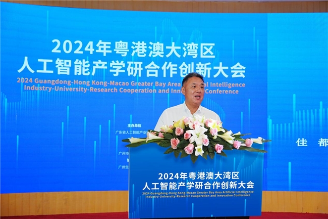 2024年粤港澳大湾区人工智能产学研合作创新大会圆满举办(图4)