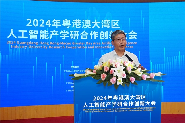 2024年粤港澳大湾区人工智能产学研合作创新大会圆满举办