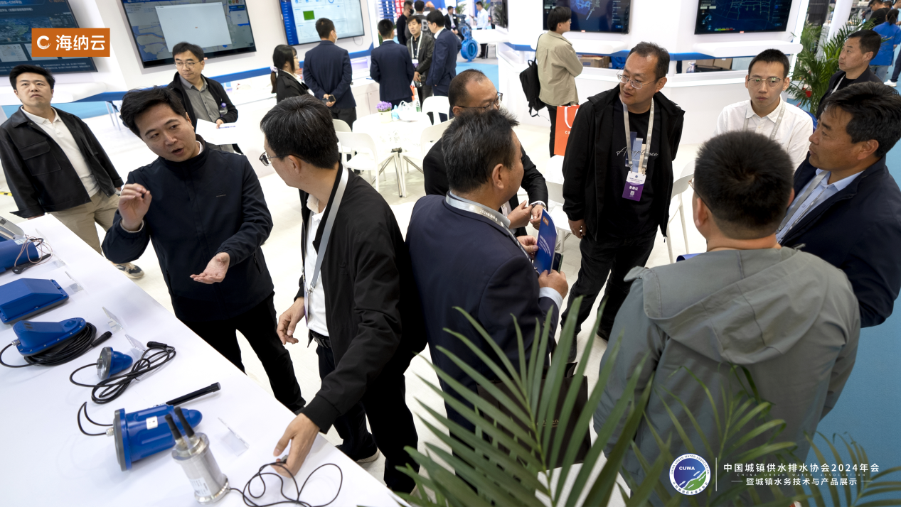 易倍体育网站：用科技构筑水安全保障网海纳云亮相“中国水协2024年会”(图3)