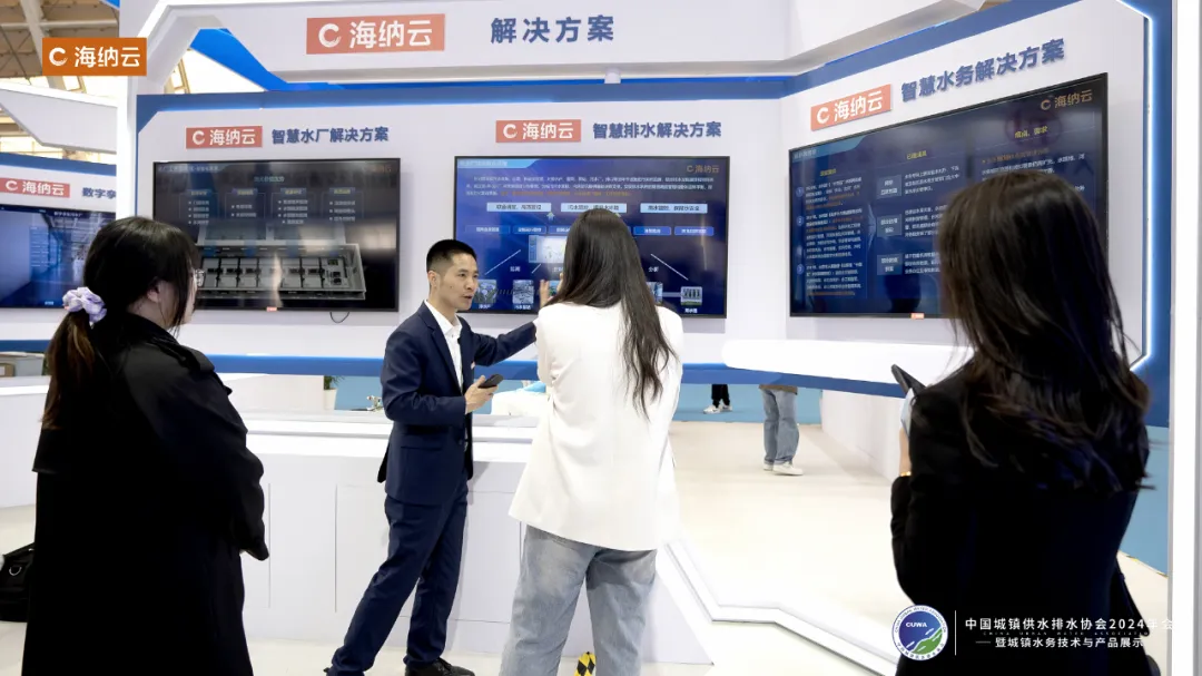 易倍体育网站：用科技构筑水安全保障网海纳云亮相“中国水协2024年会”(图4)