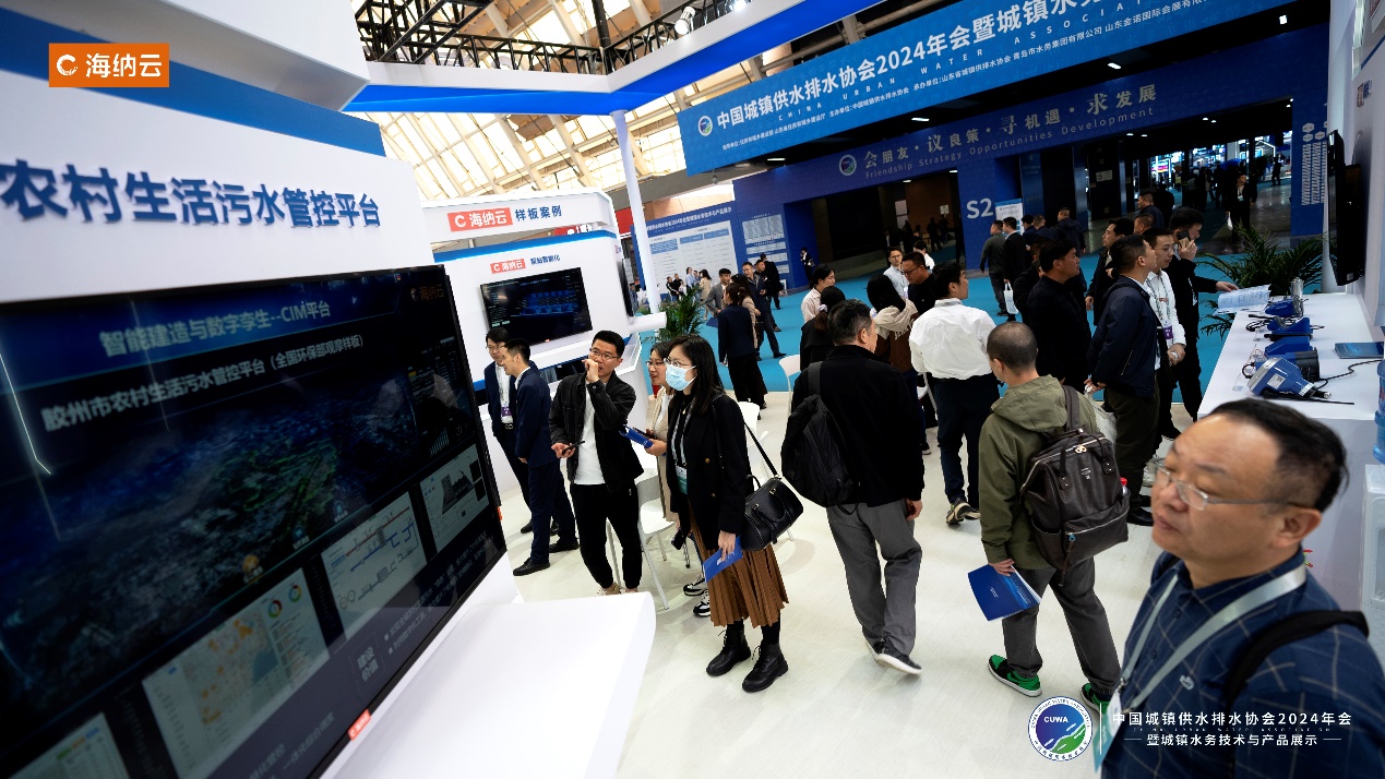 易倍体育网站：用科技构筑水安全保障网海纳云亮相“中国水协2024年会”(图8)