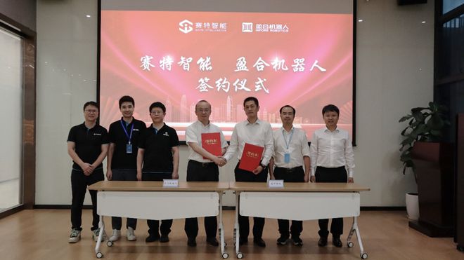 易倍体育网站：携手共赢赛特智能与盈合机器人签订战略合作协议(图3)