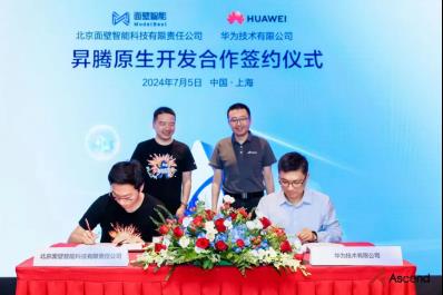 易倍体育网站：面壁智能与昇腾签署原生开发合作备忘录加速大模型向更高效迈进！(图1)