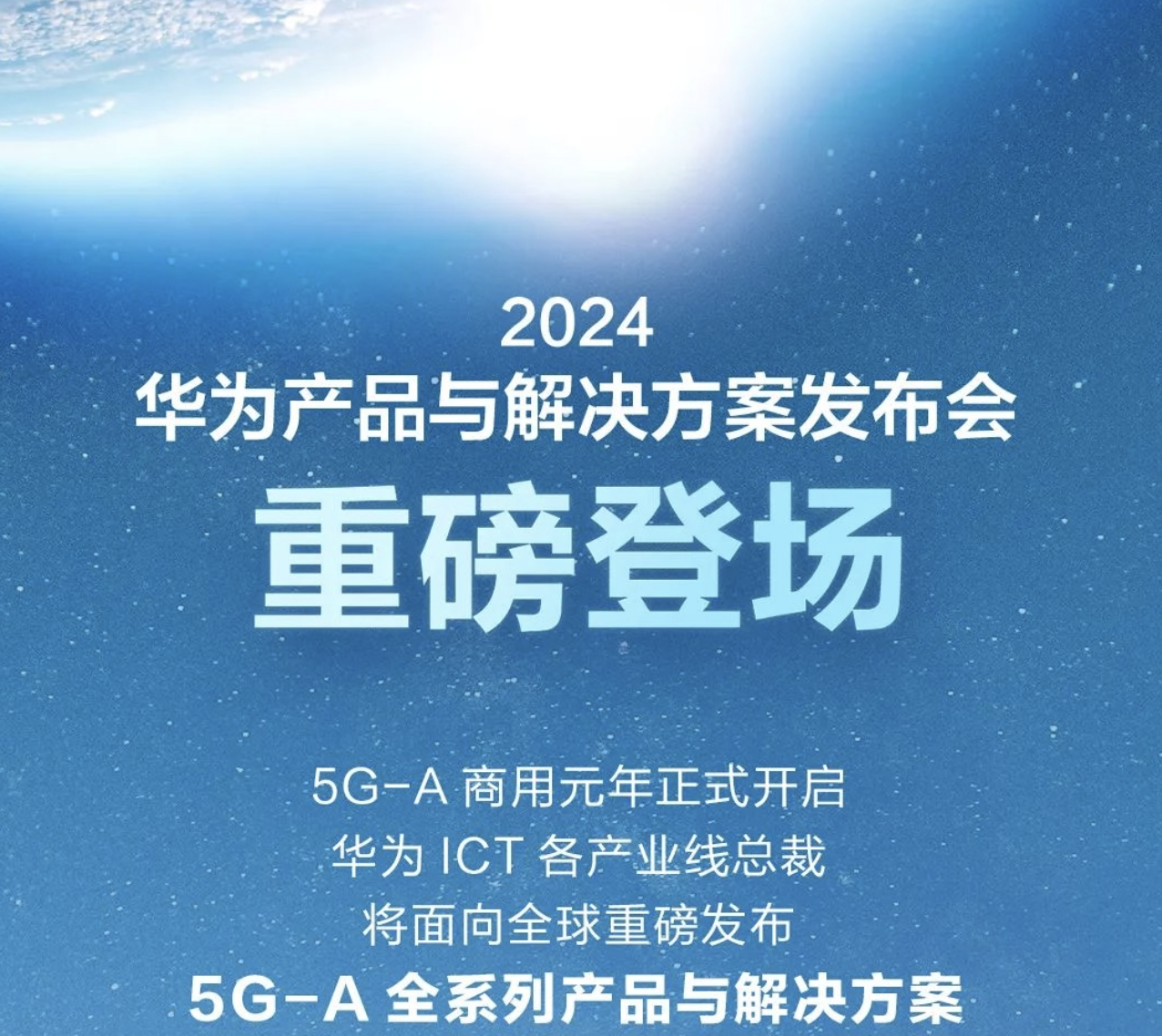 华为、中兴通讯将持续推进5G-A应用