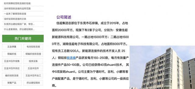 佳禾智能拟收购宁德时代、吉利供应商:标的注册资本625万元整体估值45亿元