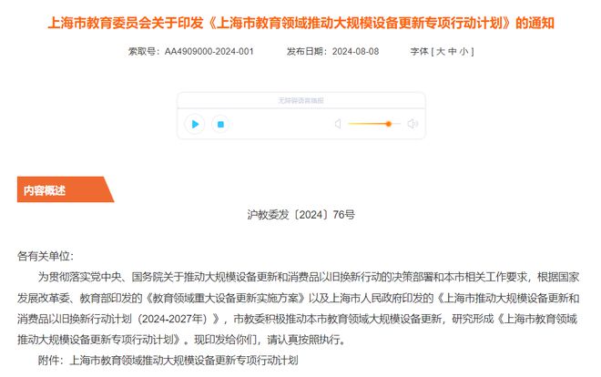 上海:推进教育领域人工智能相关硬件建设