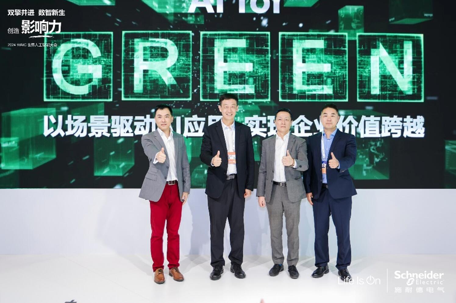 易倍体育网站：2024世界人工智能大会：从“+AI”到“AI+”新技术重塑千行百业(图3)