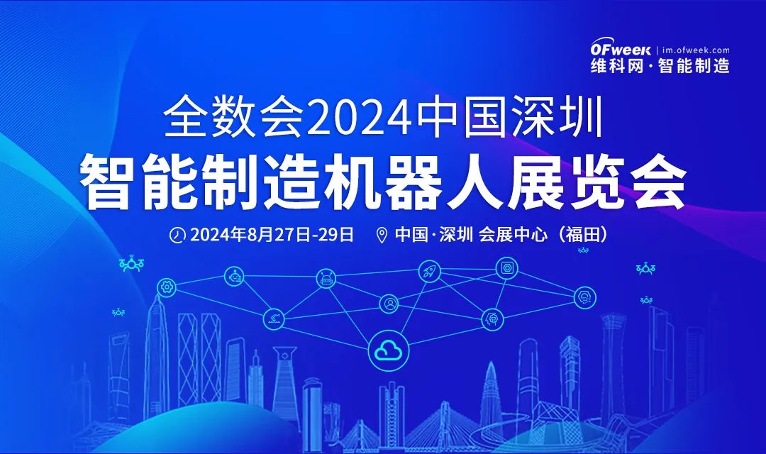 易倍体育网站：亮点抢先看！全数会2024中国深圳智能制造与机器人展览会重磅来袭