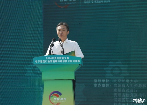 2024年贵州省技能大赛—电子通信行业智能硬件维修技术应用竞赛决赛开幕(图2)