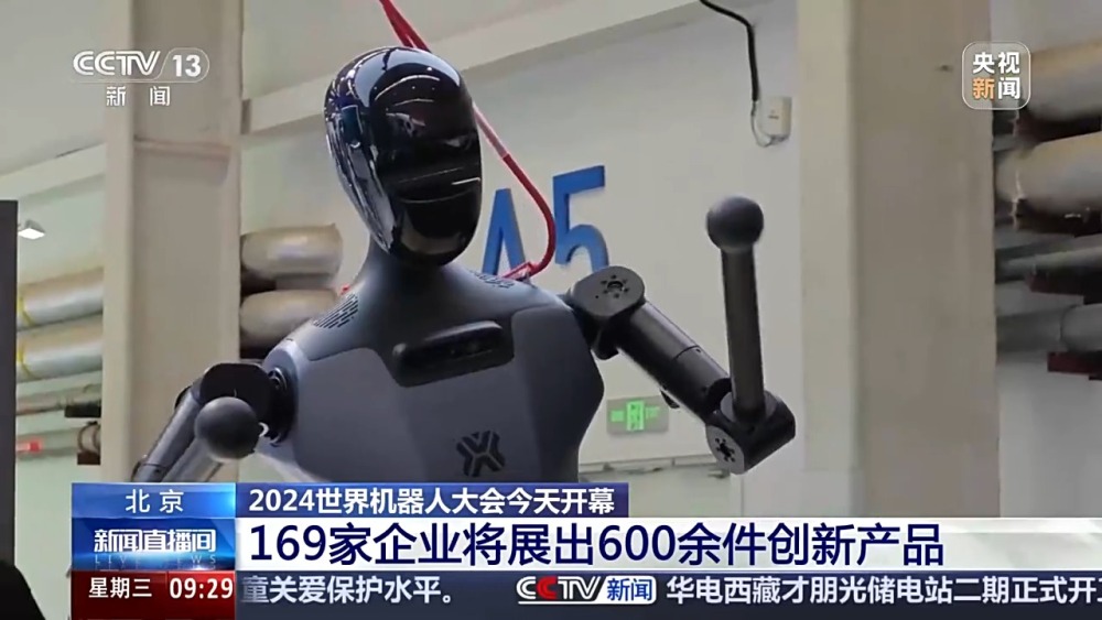 易倍体育网站：2024世界机器人大会开幕！27款人形机器人整机亮相(图2)