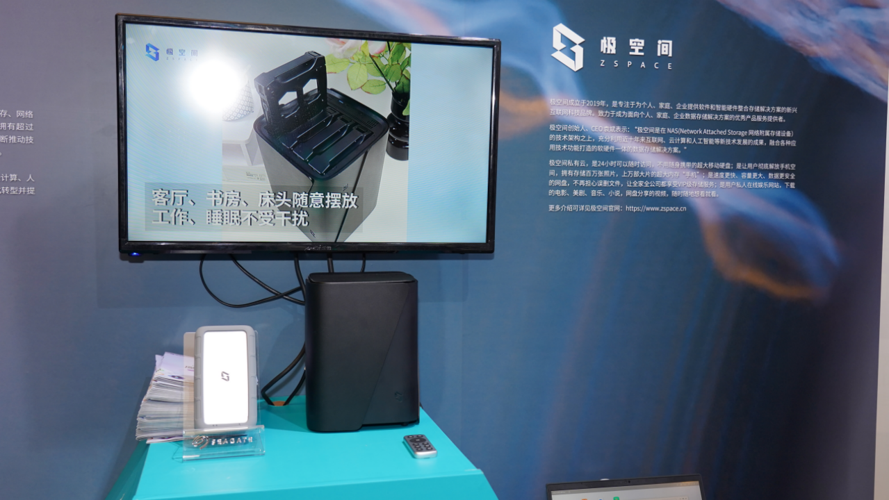 BIRTV2024极空间引领数据安全AINAS创新智能应用(图3)