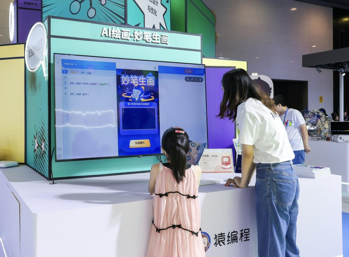 Emc易倍体育：猿编程亮相2024科博会多元化课程体系助力青少年AI教育(图2)