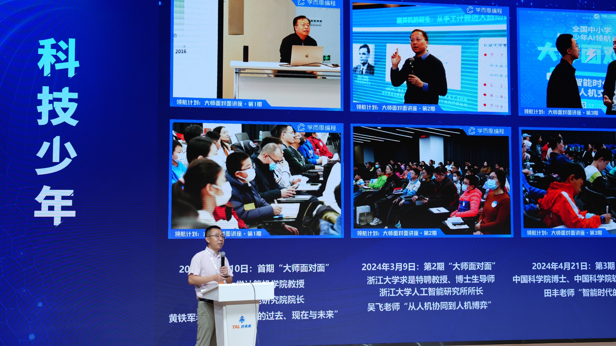 易倍体育网站：普及人工智能教育2024全国中小学科技少年AI领航计划正式启动(图2)