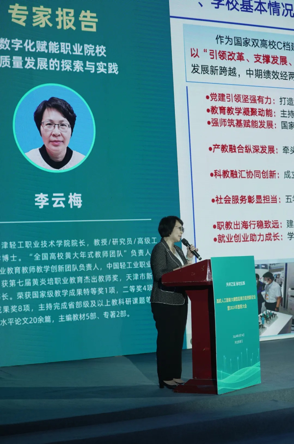 Emc易倍体育:天津轻工职业技术学院参加“高校人工智能大模型应用示范创新论坛暨2024年墨客大会”
